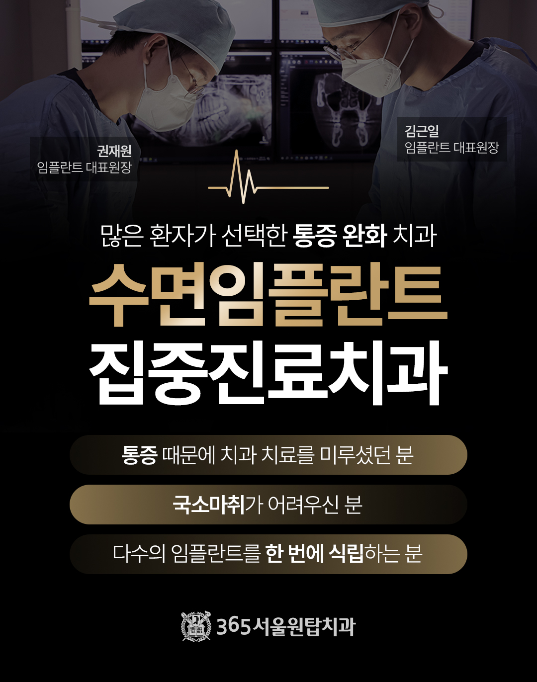 365서울원탑치과 수면임플란트 팝업